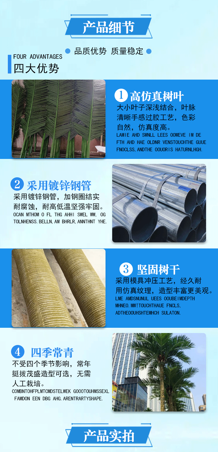 仿真椰子树详情页