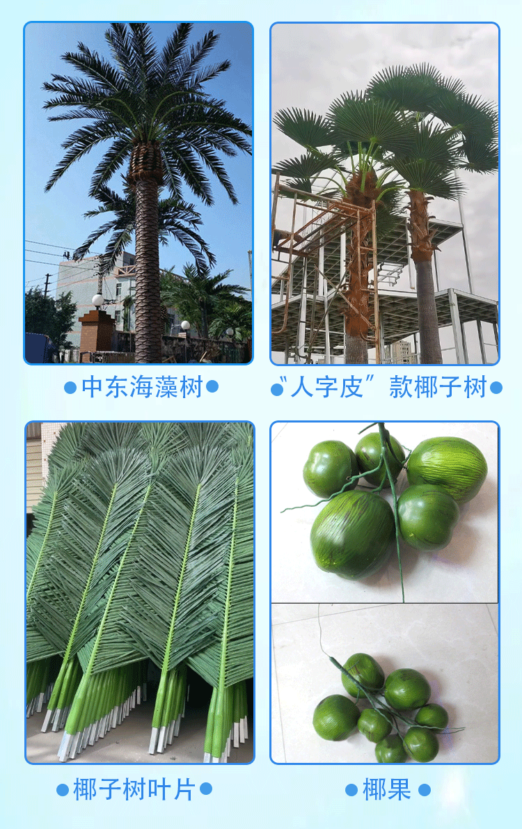 仿真椰子树详情页
