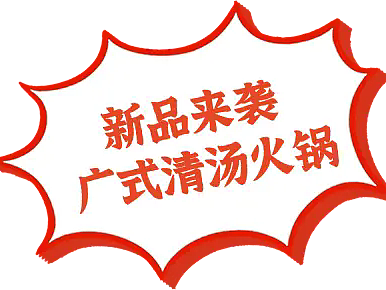 广式