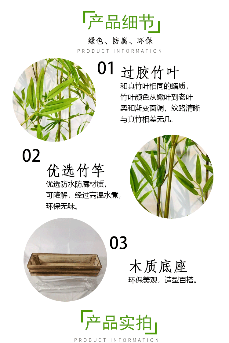 仿真毛竹子