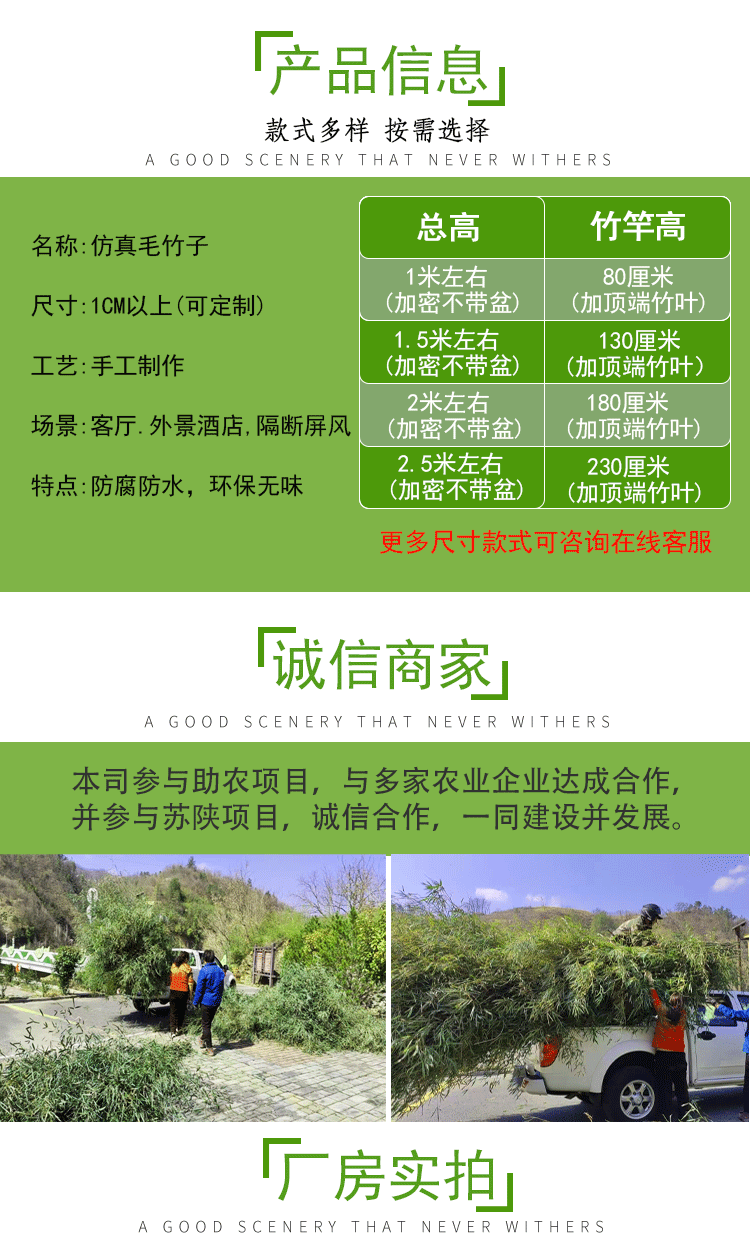 仿真毛竹子