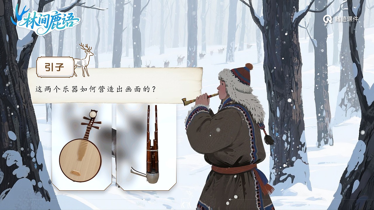 小学音乐公开课课件《驯鹿》（图ZMzkyOTA4NTUy） - PPT/Keynote - 站酷设计师PPT世界原创素材 - 站酷ZCOOL