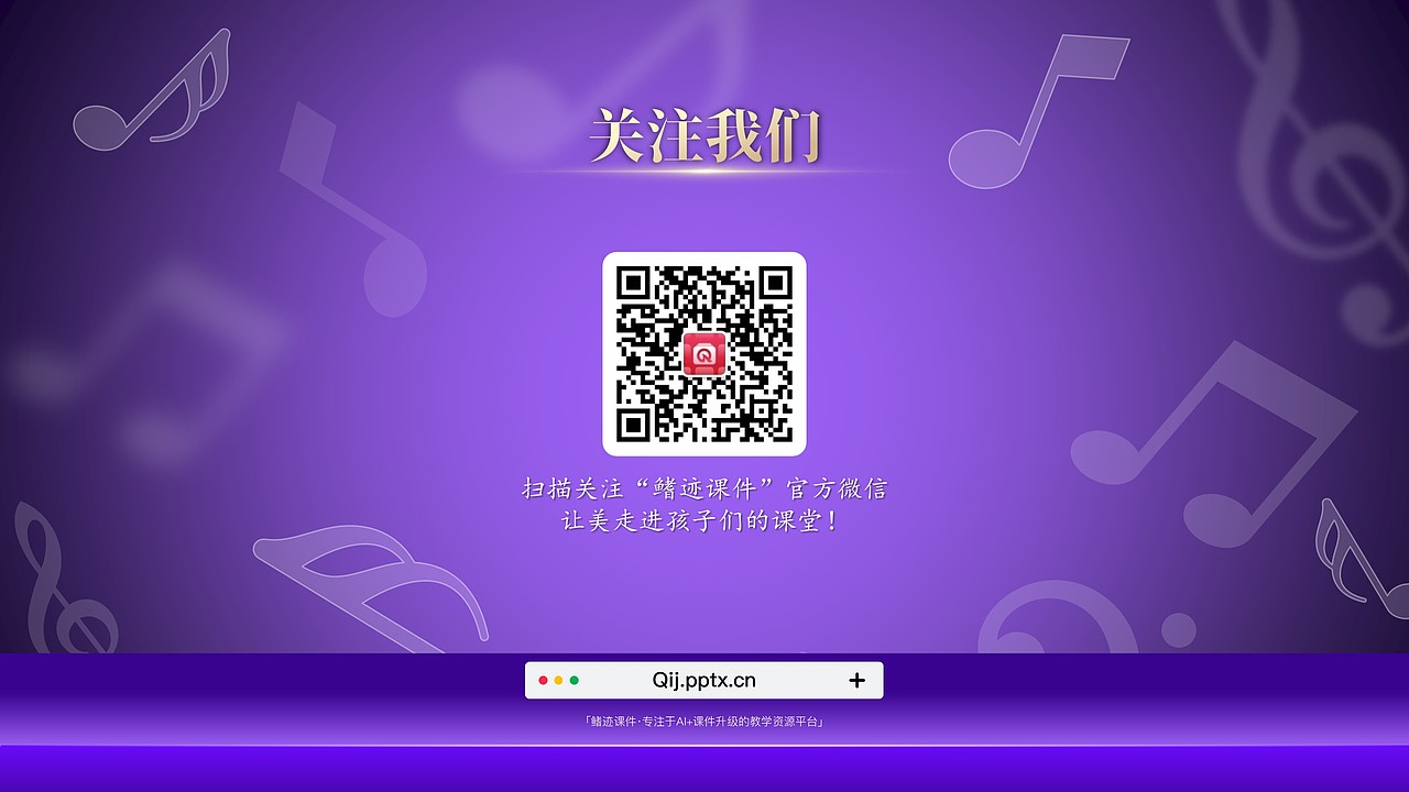 小学音乐公开课课件《驯鹿》（图ZMzkyOTA4NjA4） - PPT/Keynote - 站酷设计师PPT世界原创素材 - 站酷ZCOOL