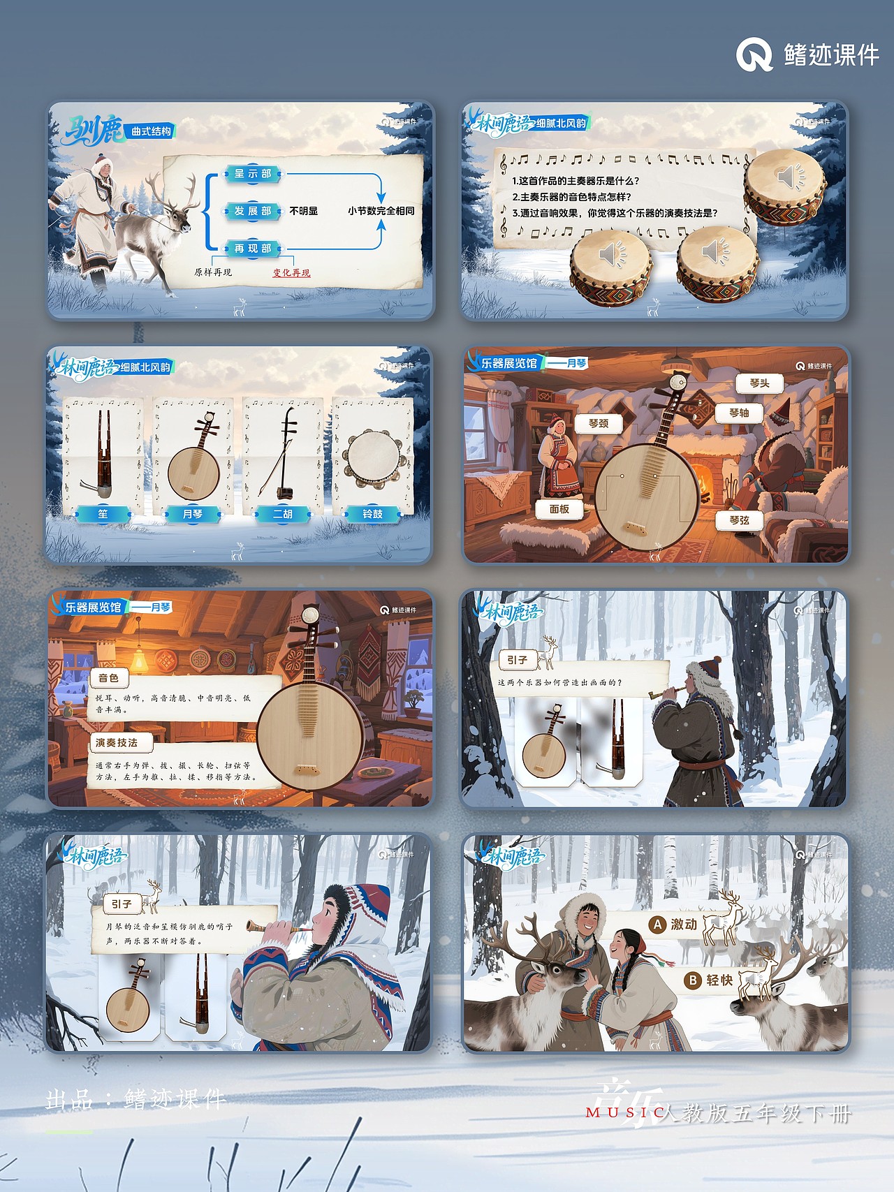 小学音乐公开课课件《驯鹿》（图ZMzkyOTA4NzQw） - PPT/Keynote - 站酷设计师PPT世界原创素材 - 站酷ZCOOL