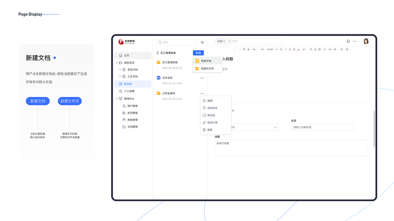 B端设计-企业内部知识库（图ZMzkyOTExMDUy） - 软件界面 - 站酷设计师Shadow_Lee原创素材 - 站酷ZCOOL