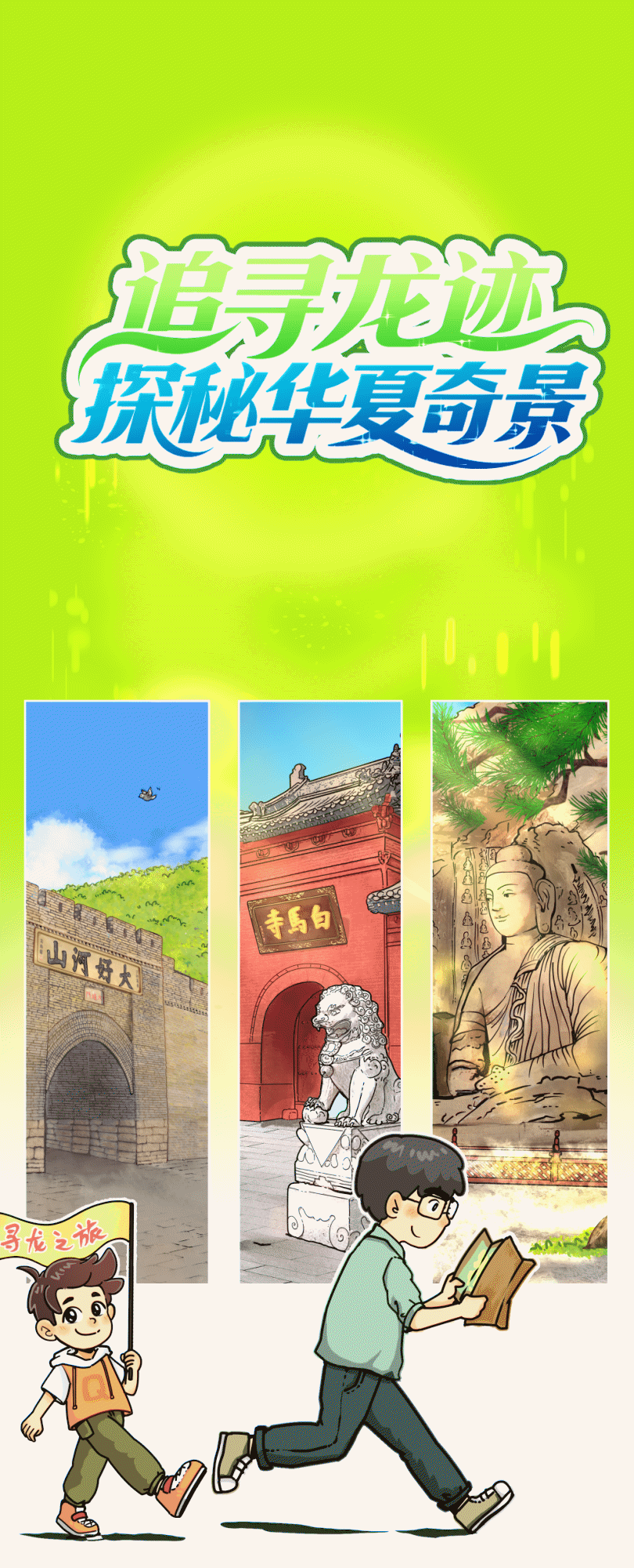 妙趣中国游学记——寻龙之旅（已出版）