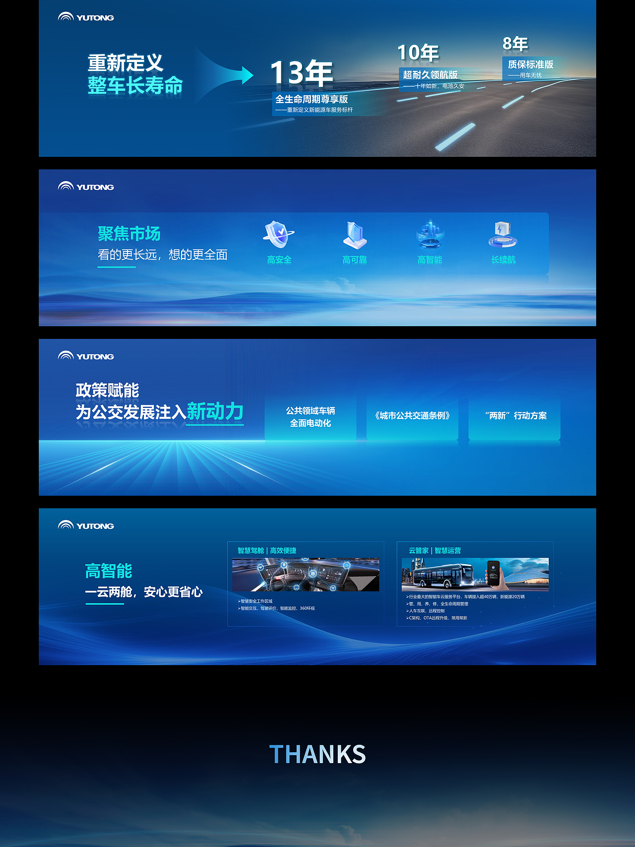 PPT设计 宇通美好中国行发布会 新车发布PPT