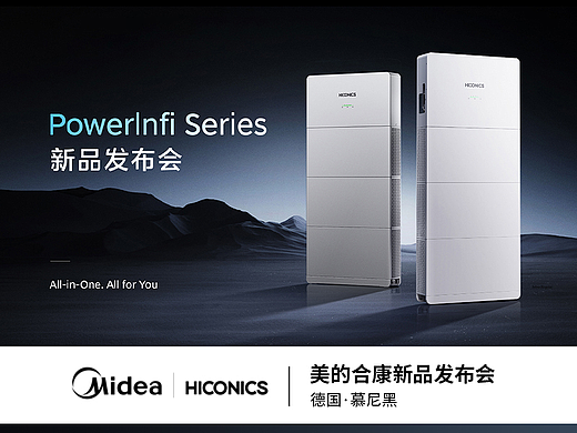 发布会 Keynote 全案|美的合康新品发布会