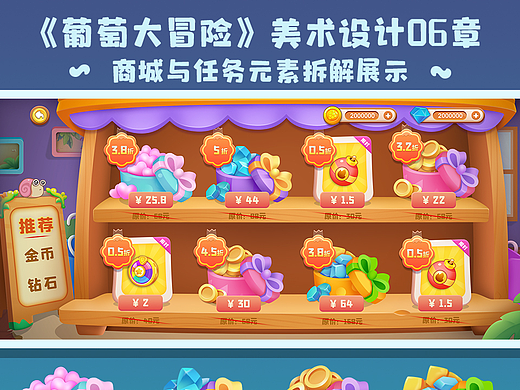 游戏UI作品集64期|葡萄大冒险6|商城与任务