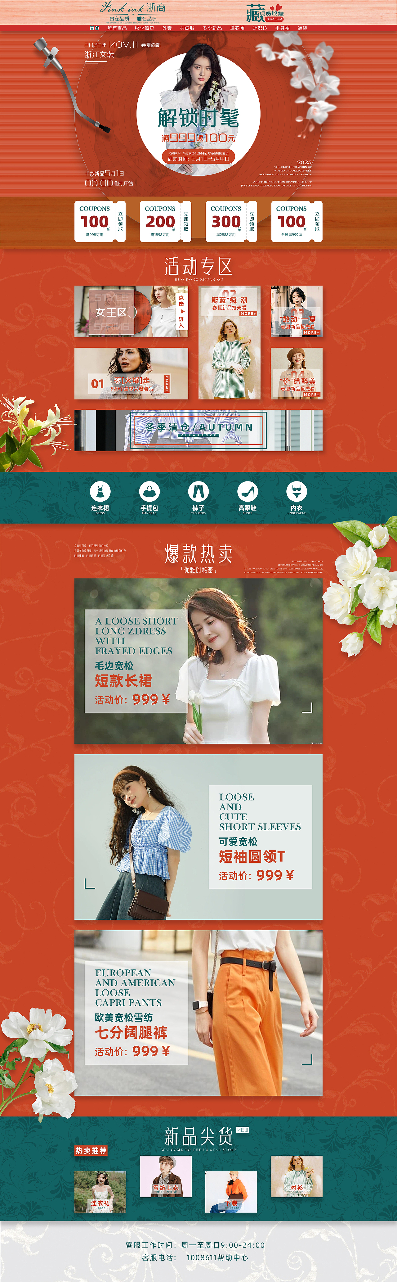 店铺首页 简约风格 部分原创