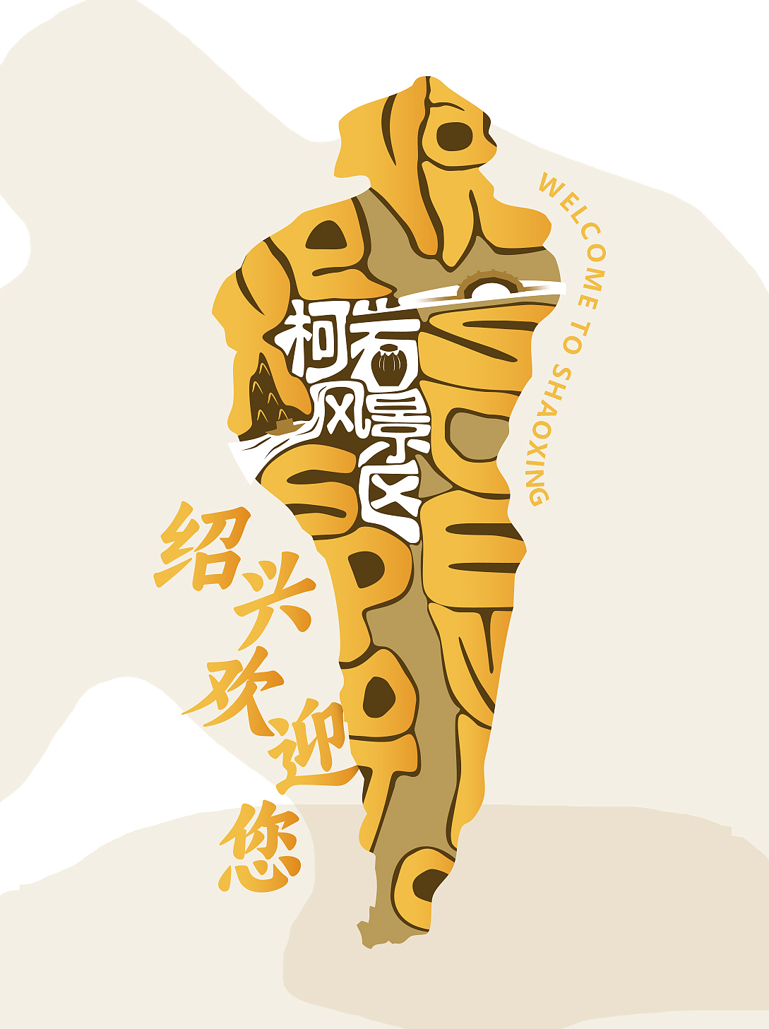 广告设计 景区海报