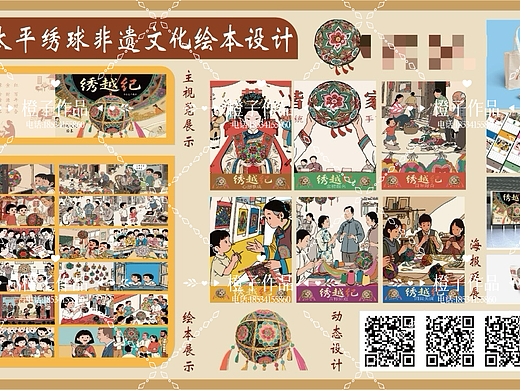 临汾太平绣球非遗文化绘本设计