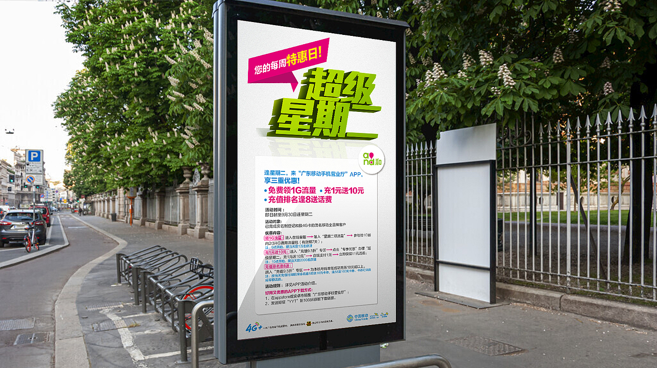 中国移动平面宣传广告（图ZMzkyOTIyMTYw） - 宣传物料 - 站酷设计师郑晓陌原创素材 - 站酷ZCOOL