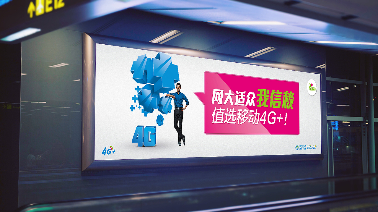 中国移动平面宣传广告（图ZMzkyOTIyMTMy） - 宣传物料 - 站酷设计师郑晓陌原创素材 - 站酷ZCOOL