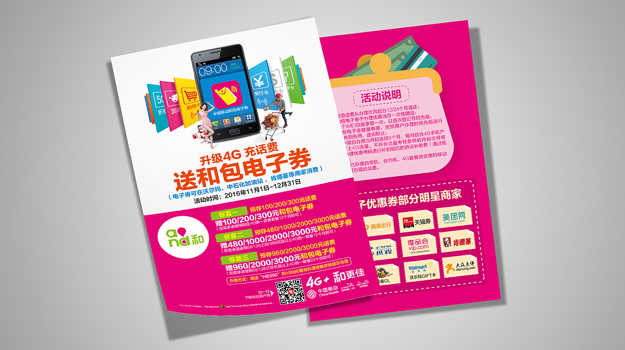 中国移动平面宣传广告（图ZMzkyOTIyMTc2） - 宣传物料 - 站酷设计师郑晓陌原创素材 - 站酷ZCOOL
