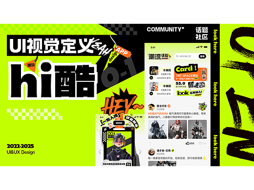 Hi酷 UI视觉定义