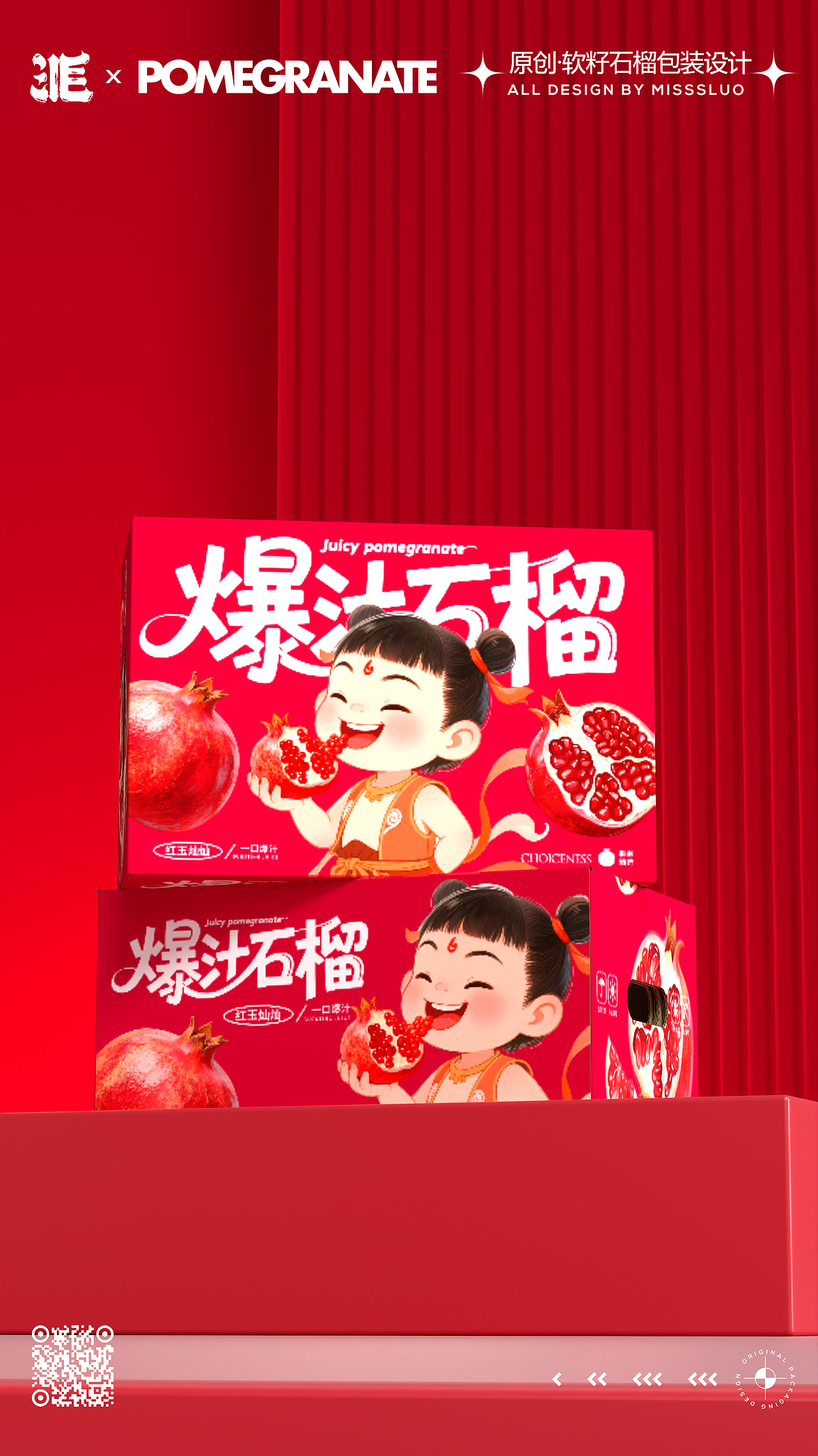 原创水果插画软籽石榴包装设计（图ZMzkyOTIzMDYw） - 包装 - 站酷设计师洛一毛蹦擦擦原创素材 - 站酷ZCOOL