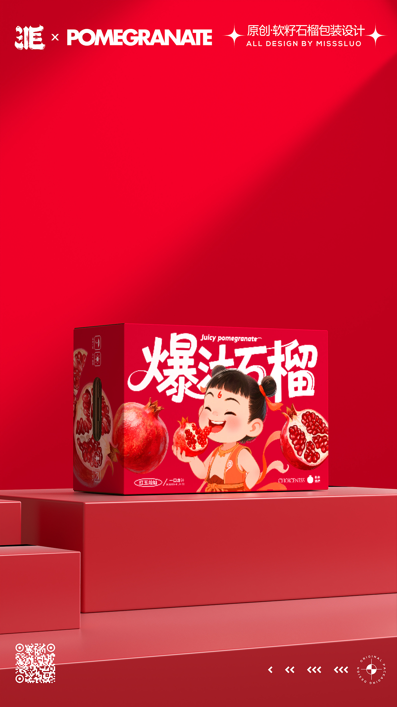 原创水果插画软籽石榴包装设计（图ZMzkyOTIzMDY4） - 包装 - 站酷设计师洛一毛蹦擦擦原创素材 - 站酷ZCOOL