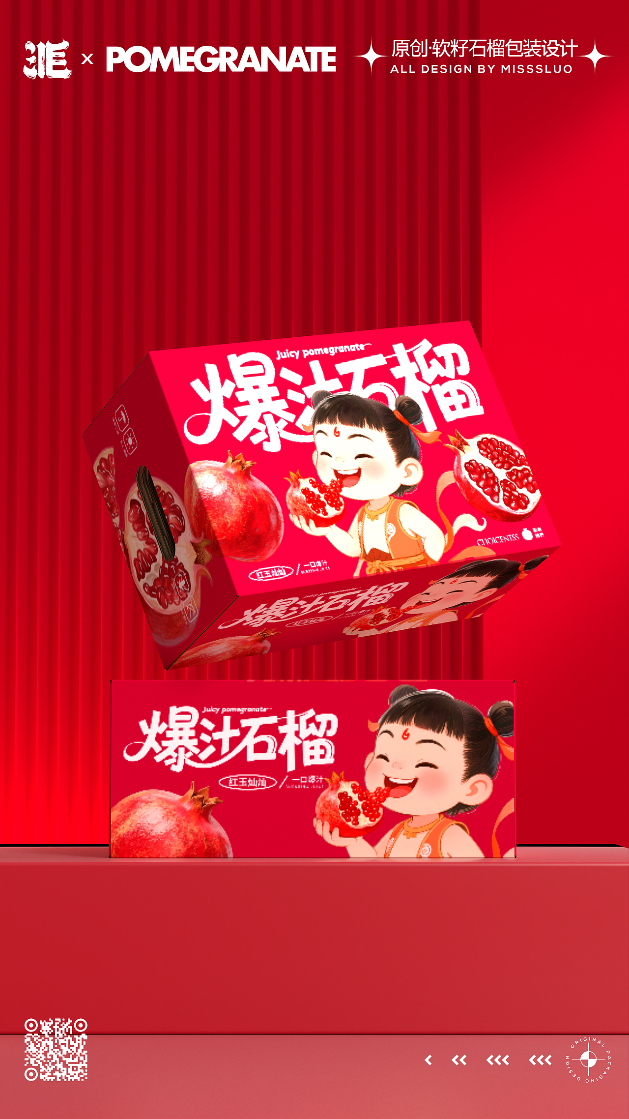 原创水果插画软籽石榴包装设计（图ZMzkyOTIzMDcy） - 包装 - 站酷设计师洛一毛蹦擦擦原创素材 - 站酷ZCOOL