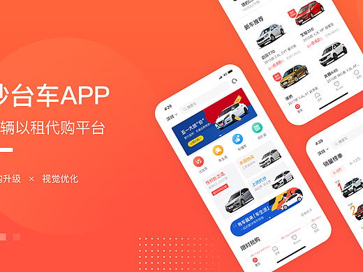 2018-2019年秒台车APP改版总结
