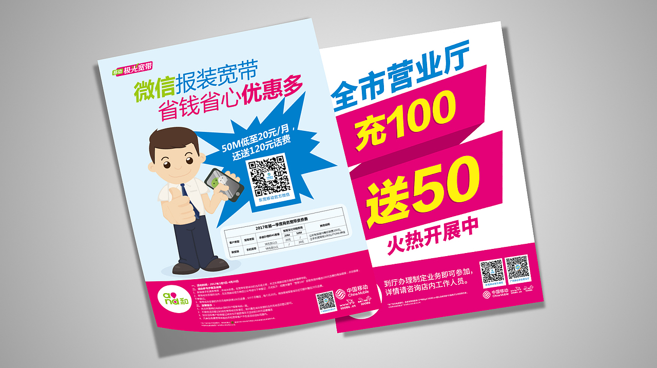 中国移动平面宣传广告（图ZMzkyOTI2MzI0） - 宣传物料 - 站酷设计师郑晓陌原创素材 - 站酷ZCOOL