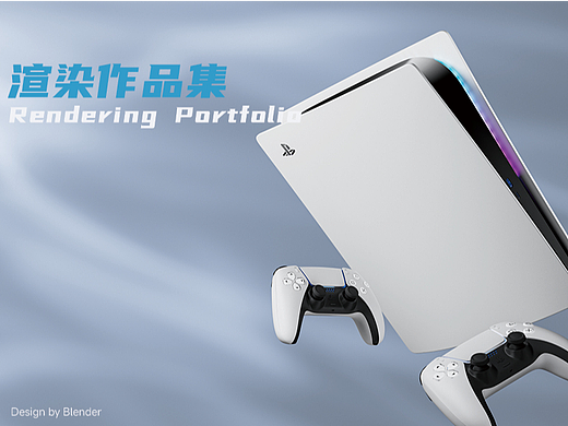 PS5和塔扇渲染