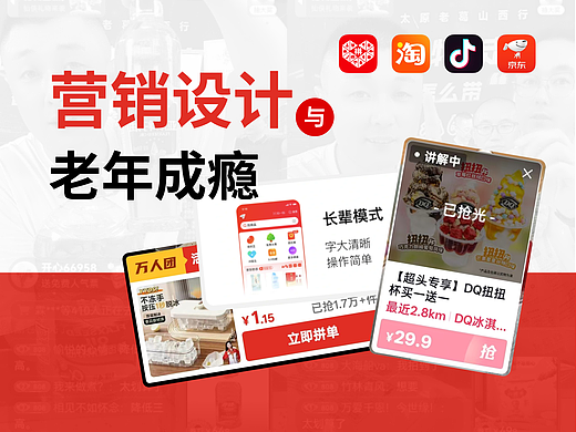 拼多多营销设计模式对银发族的成瘾性分析