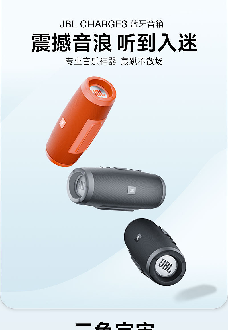 JBL音响详情页设计