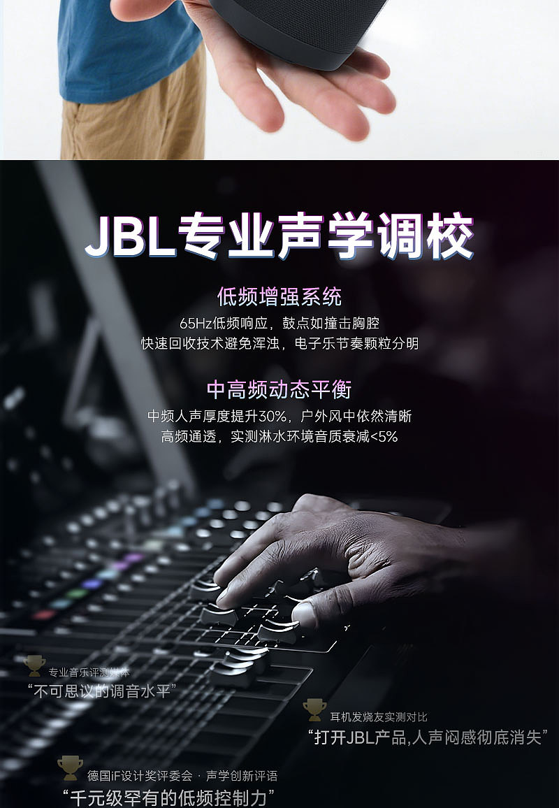 JBL音响详情页设计