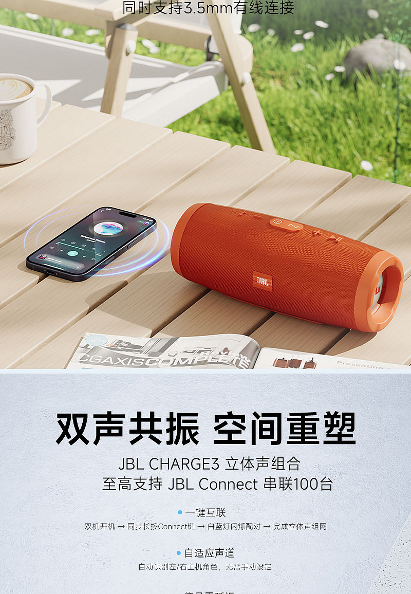 JBL音响详情页设计