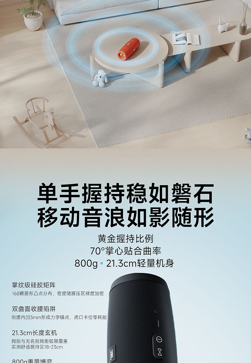 JBL音响详情页设计