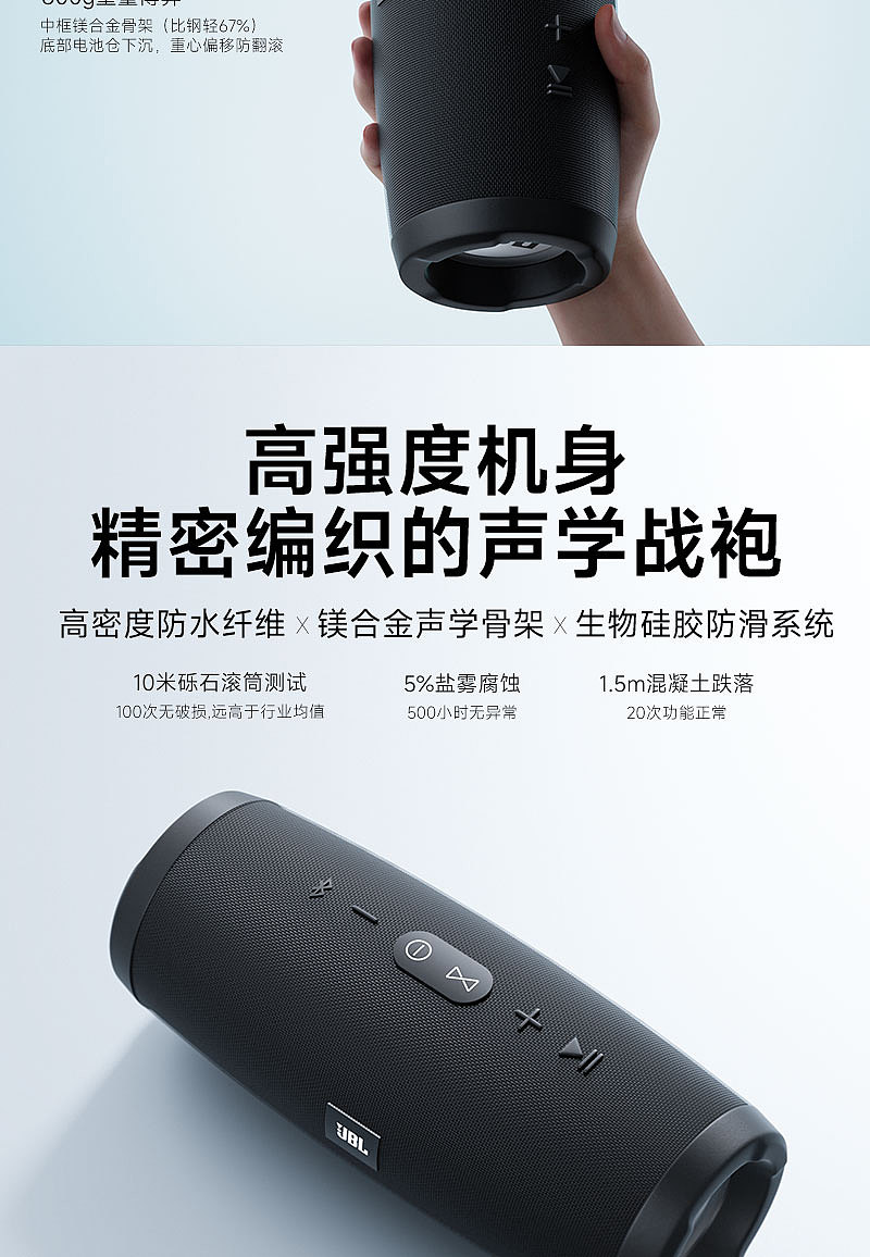 JBL音响详情页设计