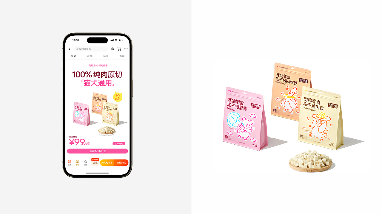荒野本能© | 宠物零食冻干包装 | 品牌视觉设计(图ZMzkyOTMwOTM2) - 品牌 - 站酷设计师不眠虎工作室原创素材 - 站酷ZCOOL