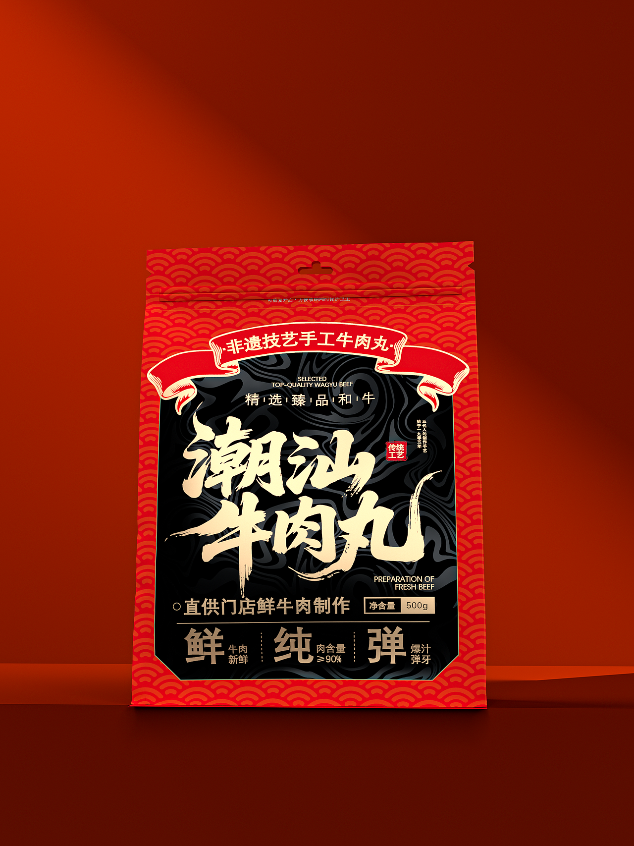 包装设计｜潮汕牛肉丸包装～（图ZMzkyOTMxNzAw） - 包装 - 站酷设计师改稿仙女老彭原创素材 - 站酷ZCOOL