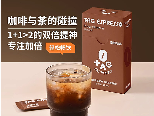 泰阁浓缩咖啡萃取液详情设计