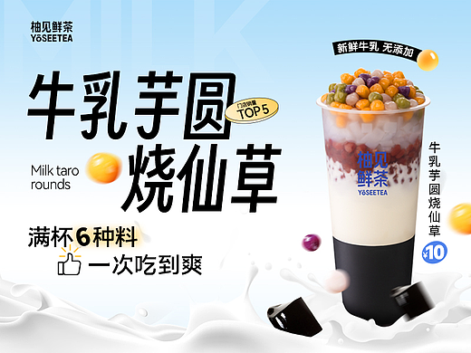柚见-饮品宣传物料原创设计（合集）