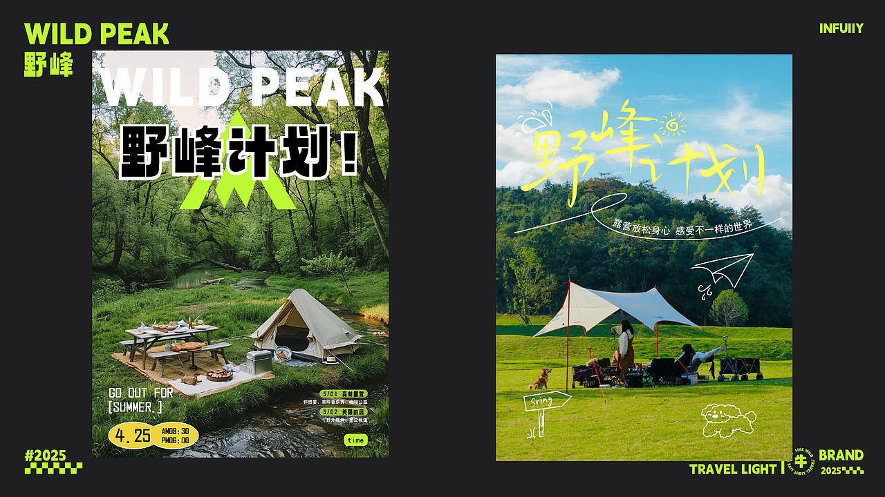 野峰露营品牌提案·户外（图ZMzkyOTMyNTc2） - 品牌 - 站酷设计师视觉诗人Designer原创素材 - 站酷ZCOOL