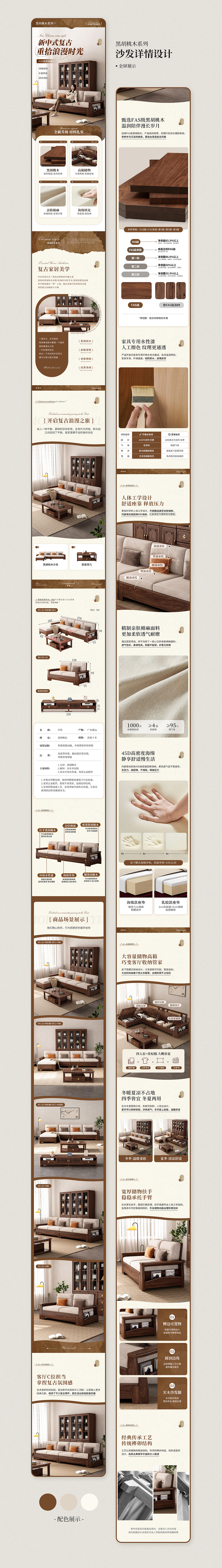 家具详情页设计合集