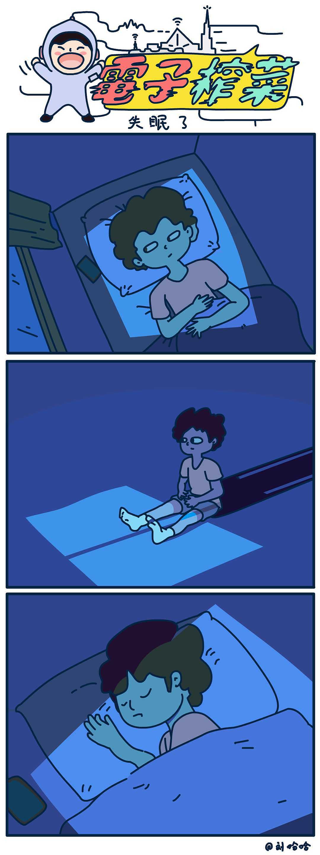 电子榨菜|我失眠了