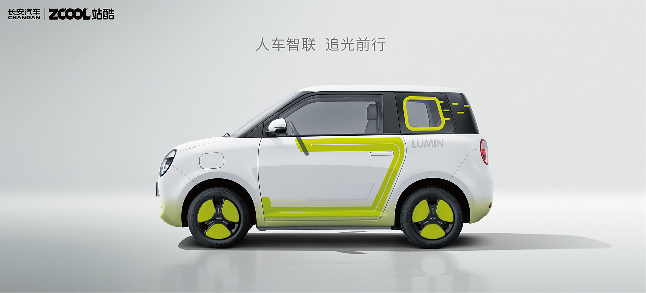 长安LUMIN  人车智联 追光前行