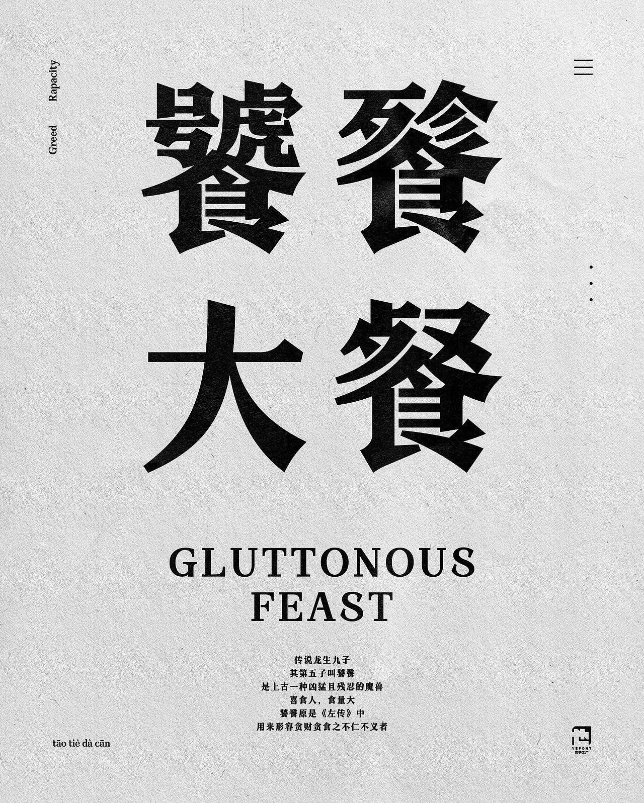 山海明朝体——介乎黑体与宋体的诗意(图ZMzkyOTM0Mzc2) - 字体/字形 - 站酷设计师也字工厂YEFONT原创素材 - 站酷ZCOOL