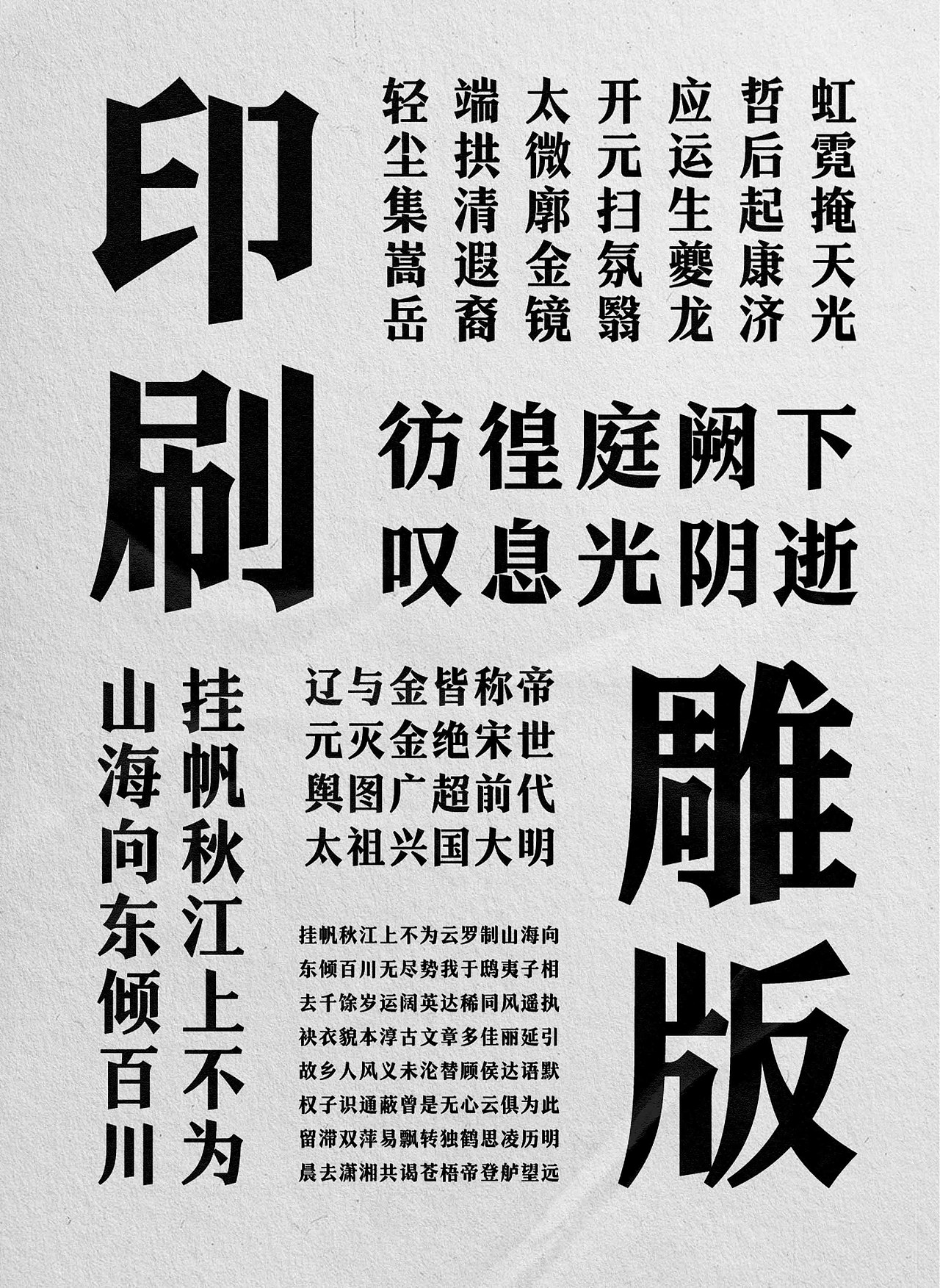 山海明朝体——介乎黑体与宋体的诗意(图ZMzkyOTM0Mzg0) - 字体/字形 - 站酷设计师也字工厂YEFONT原创素材 - 站酷ZCOOL