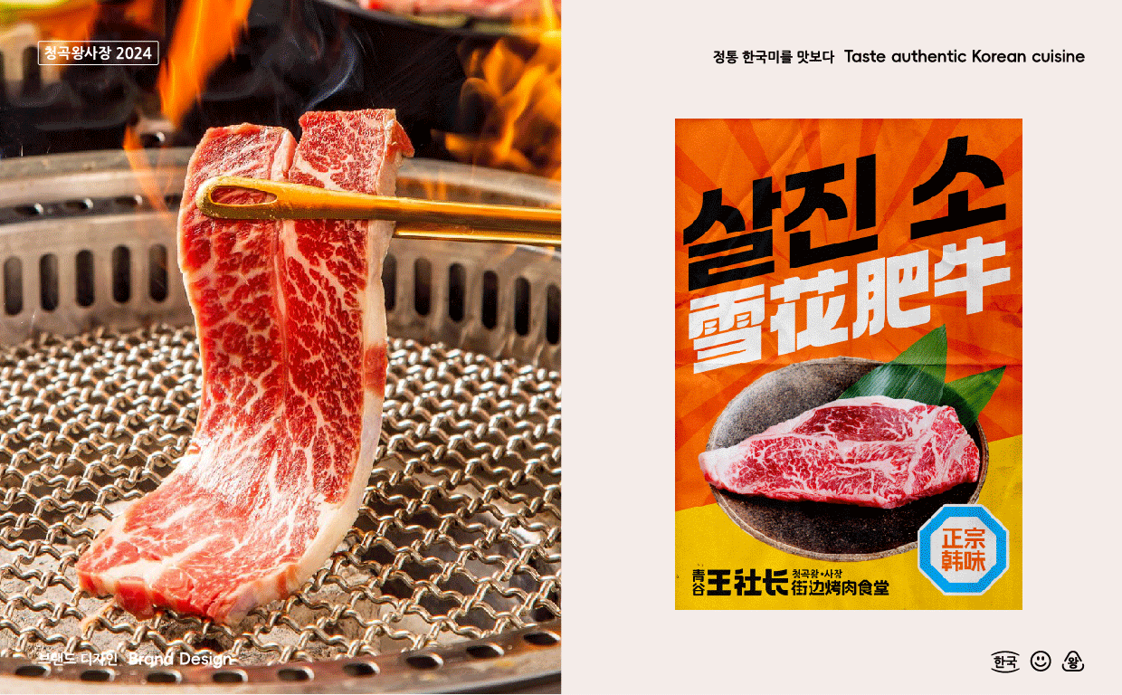 青谷王社长 | 街边的韩式氛围感烤肉食堂