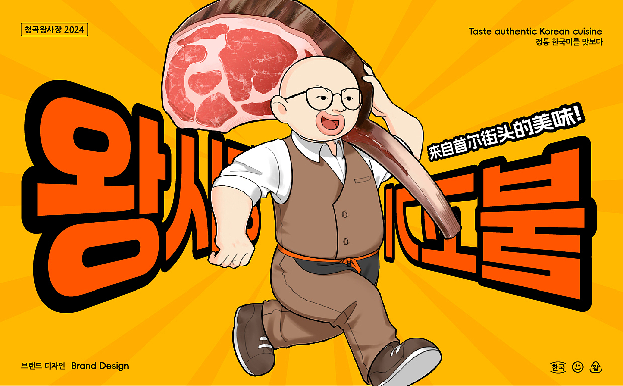 青谷王社长 | 街边的韩式氛围感烤肉食堂