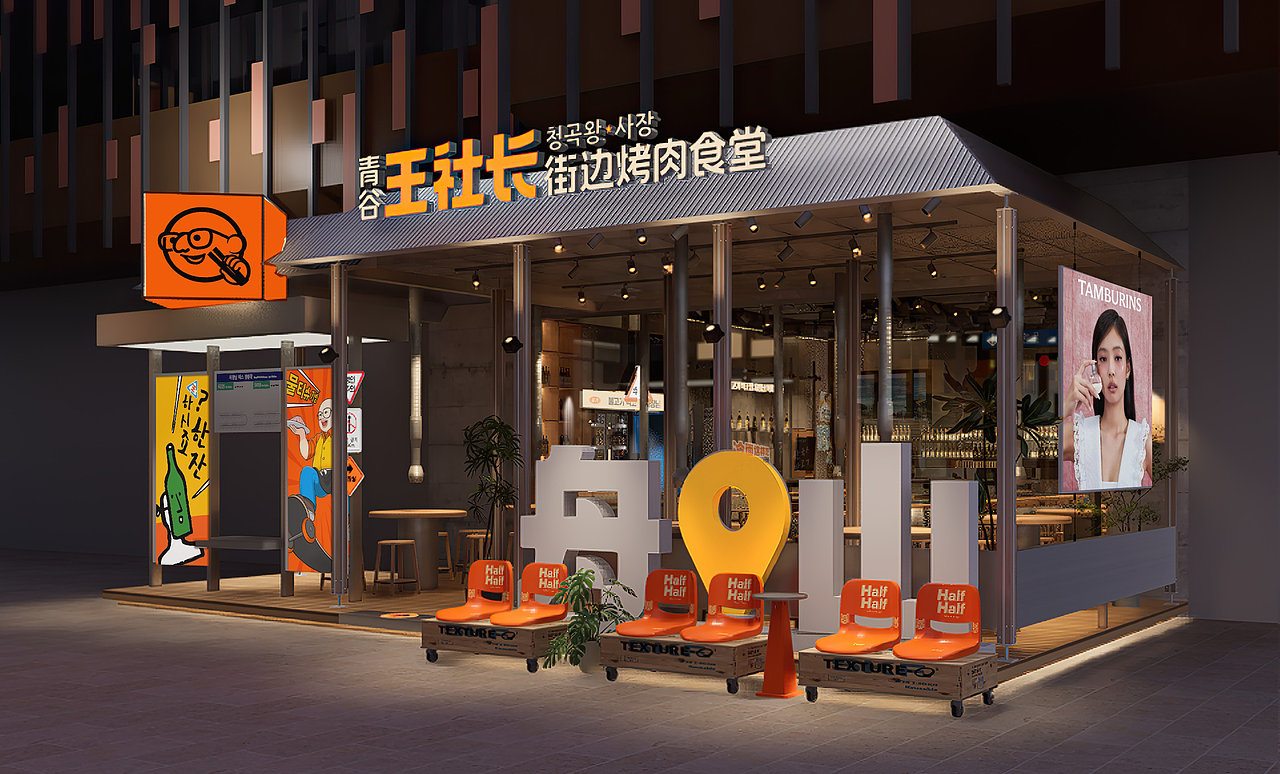 青谷王社长 | 街边的韩式氛围感烤肉食堂