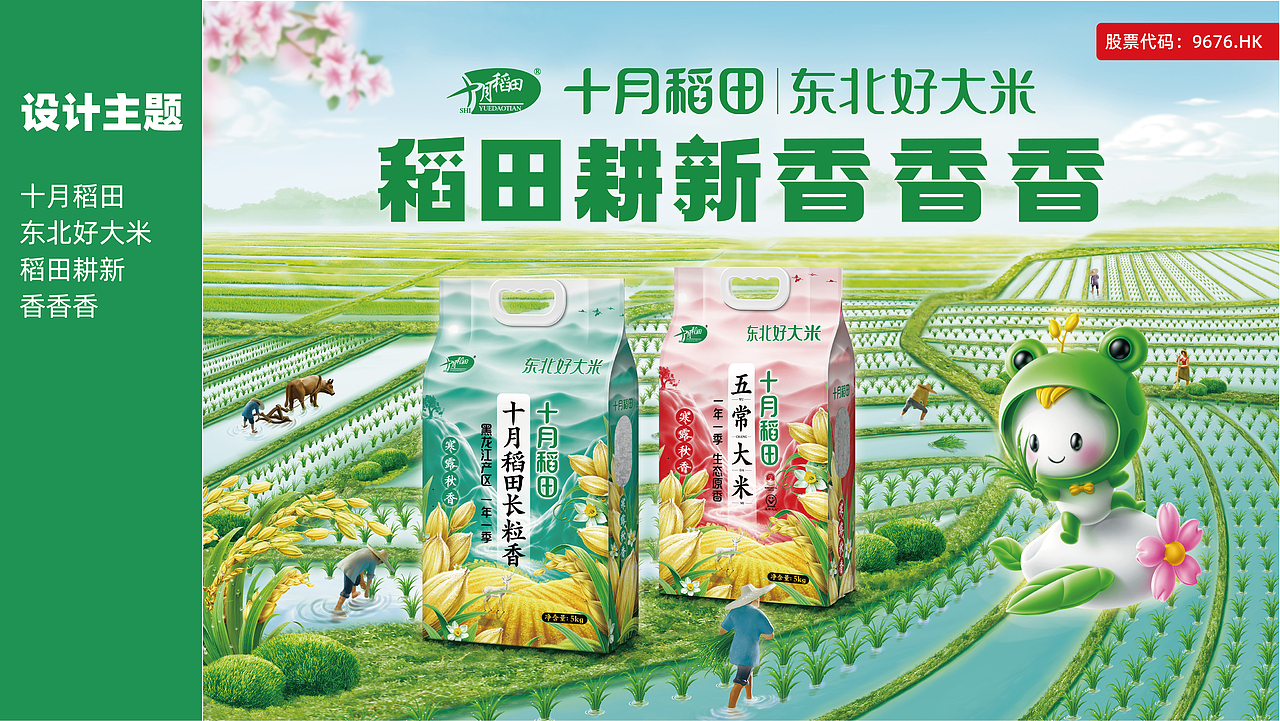 春耕节超市地堆延展与效果图设计