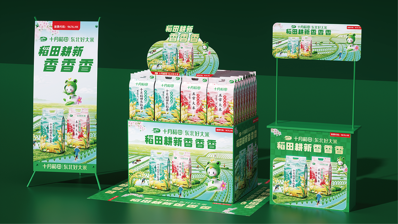 春耕节超市地堆延展与效果图设计