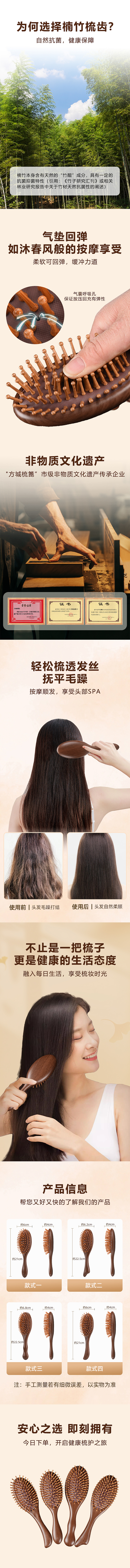 梳子-详情页