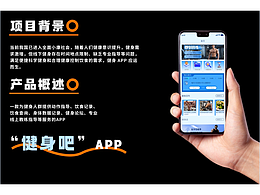 APP设计