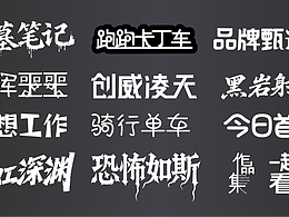 字体设计